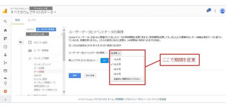 グーグルアナリティクスのデータ保持期間を変更してみた