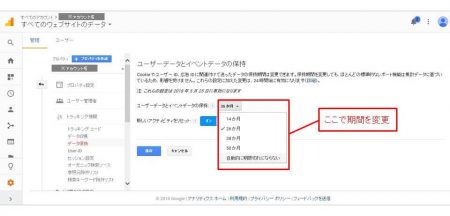 グーグルアナリティクスのデータ保持期間を変更してみた