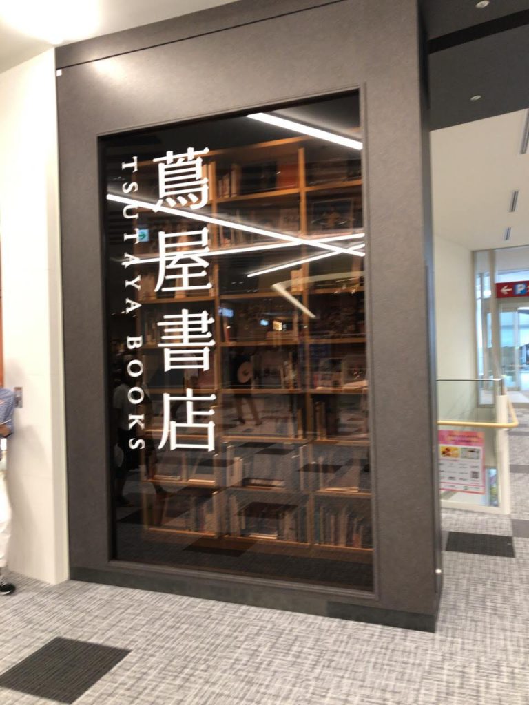 蔦屋書店の看板