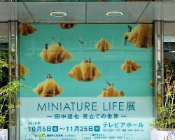 名古屋で開催中の、MINIATURE LIFE展　～田中達也　見立ての世界～