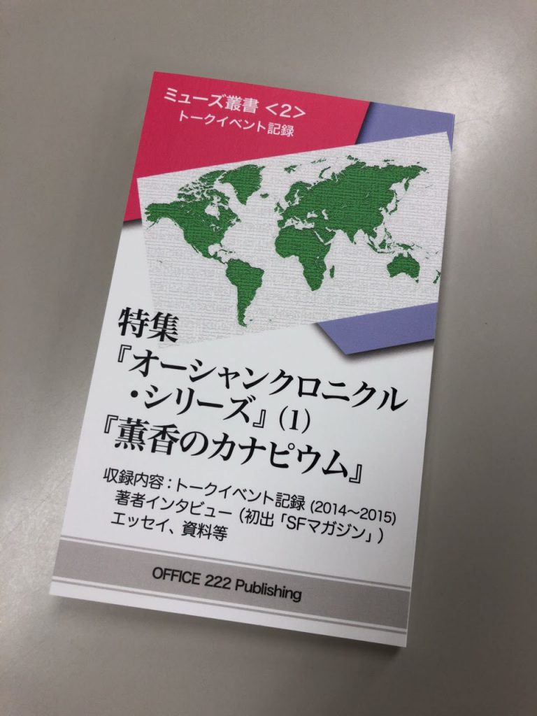 上田早夕里さん著書